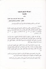 Buhusül-Mutemeril-Coğrafiyyil-İslamiyyil-Evvel  - بحوث المؤتمر الجغرافي الإسلامي الأول