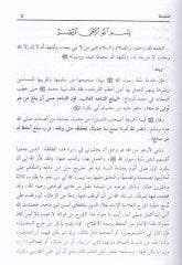 Şerhu Süneni İbni Mace El-İmam El-İlam bi-Sünnetihi aleyhis-Selam - شرح سنن أبن ماجة الإمام الإعلام بسنته عليه الصلاة والسلام