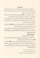 Et-Tefsirün-Nebevi Mukaddime Tesiliyye maa Dirase Hadisiyye - التفسير النبوي مقدمة تأصيلية مع دراسة حديثية لأحاديث التفسير النبوي الصريح