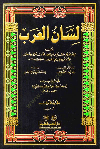Lisanül-Arab  - لسان العرب