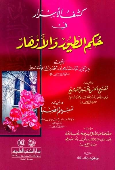 Keşfül-Esrar an Hükmit-Tuyur vel-Ezhar