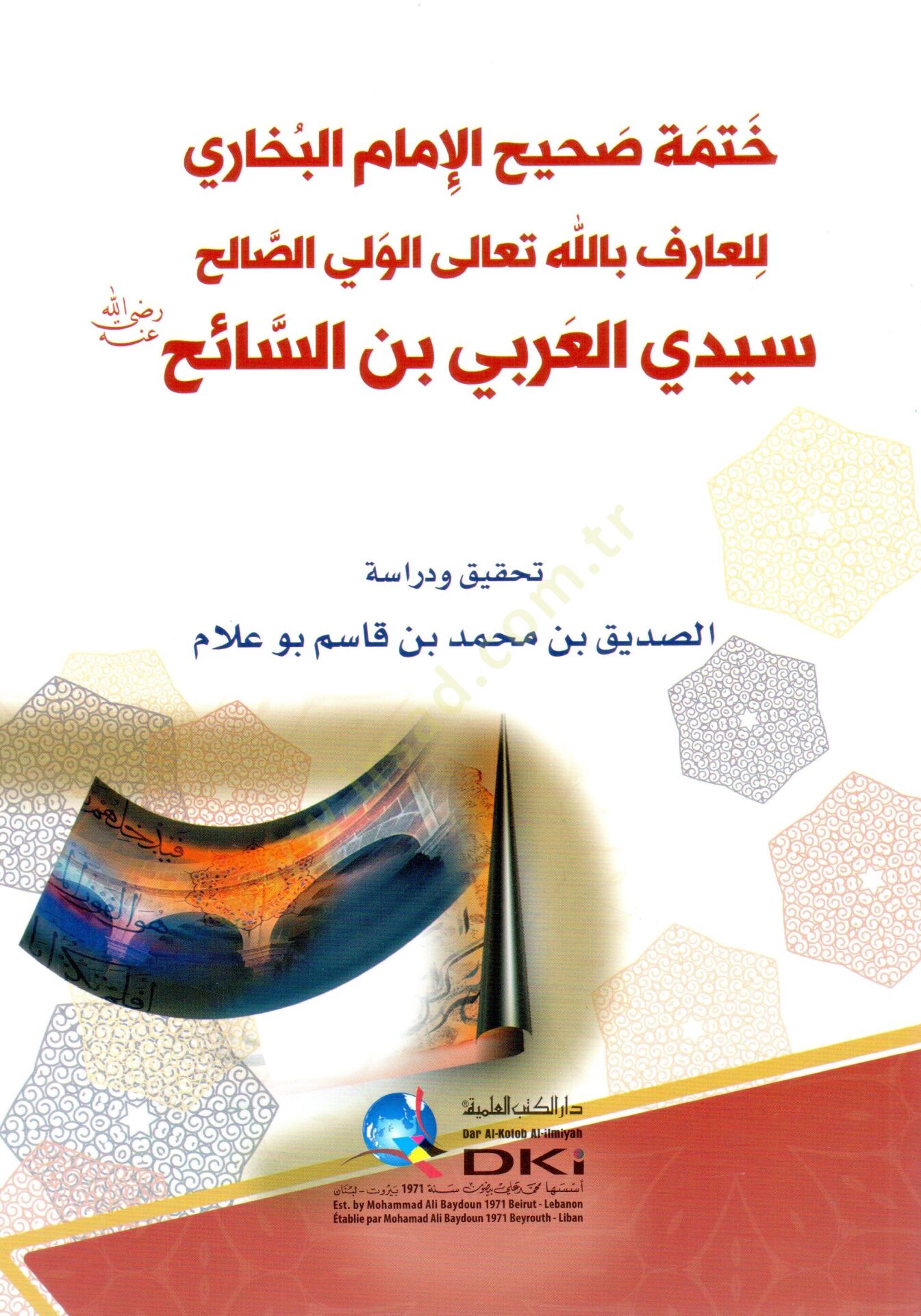 Hatmetu Sahihil İmam Bukhari lil Arif Billahi Teala el Velius Salih Seyyidi Arabi bin Saih - ختمة صحيح الإمام البخاري للعارف بالله تعالى الولي الصالح سيدي العربي بن السائح