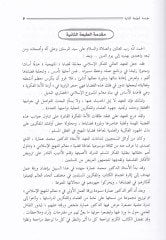 Mealimül-Menhecil-İslami  - معالم المنهج الإسلامي