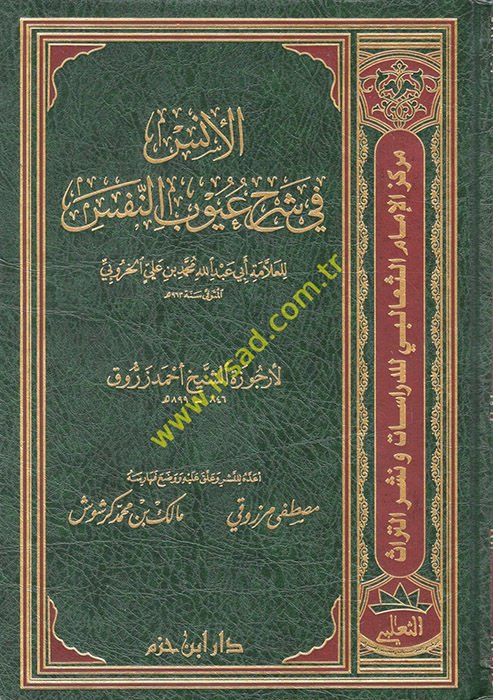 El-Üns fi Şerhi Uyubin-Nefs li-Urcuzetiş-Şeyh Ahmed Zerruk - الأنس في شرح عيوب النفس لأرجوزة الشيخ أحمد زروق