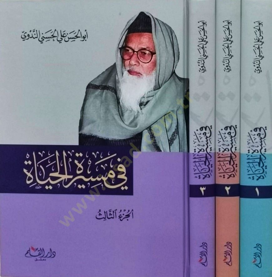 Fi Mesiretil-Hayat  - في مسيرة الحياة