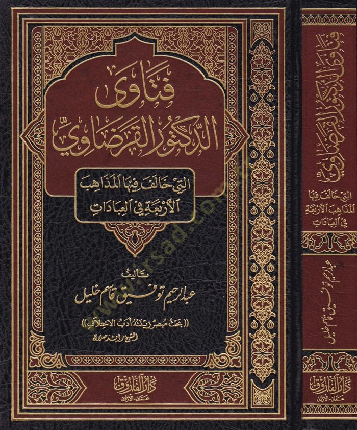 Fetavad-Doktor Karadavi elleti Halefu fiha  - فتاوى الدكتور القرضاوي التي خالف فيها المذاهب الأربعة في العبادات