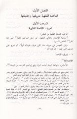 El-Mecmuül-Müzheb fi Kavaidil-Mezheb  - المجموع المذهب في قواعد المذهب