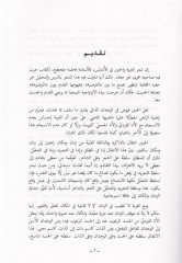 El-Gurbe vel-Hanin fiş-Şiril-Endelüsi  - الغربة والحنين في الشعر الاندلسي