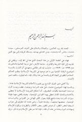Rekabetül-Ümme alal-Hükkam  - رقابة الأمة على الحكام دراسة مقارنة بين الشريعة ونظم الحكم الوضعية