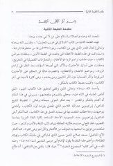 Kitabud-Delail fi Garibil-Hadis  - كتاب الدلائل في غريب الحديث