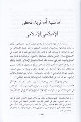 El-Makasıd fil-Fikril-Islahiyyil-İslami fi Ufuki Nazariyye Cedide lil-Amelil-İslami - المقاصد في الفكر الإصلاحي الإسلامي في أفق نظرية جديدة للعمل الإسلامي