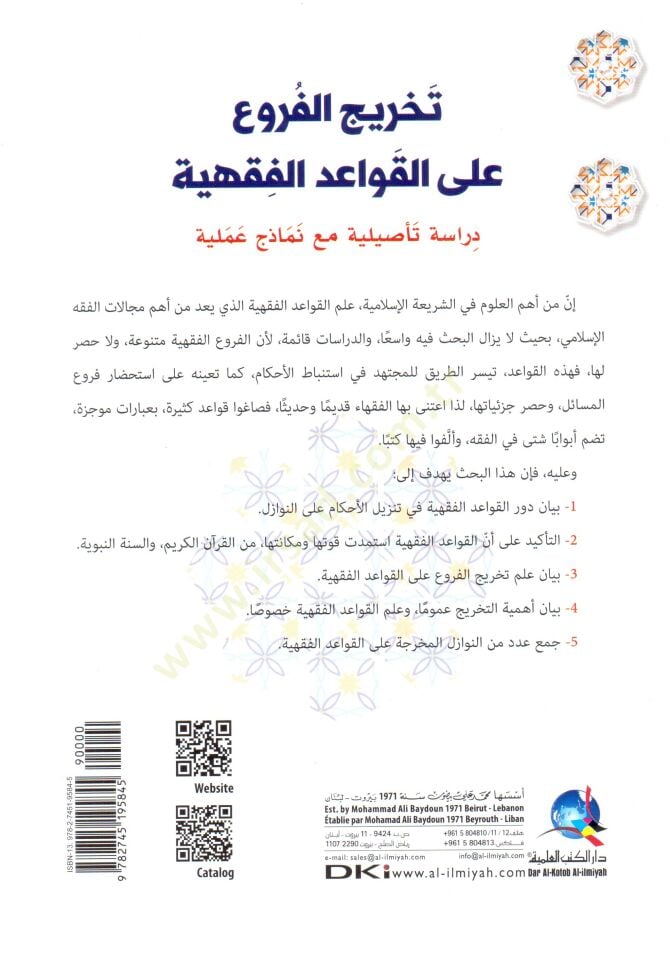 Tahricul Furu alal Kavailil Fikhiyye - تخريج الفروع على القواعد الفقهية