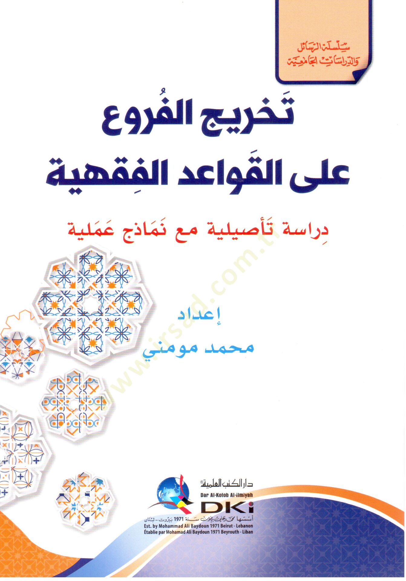 Tahricul Furu alal Kavailil Fikhiyye - تخريج الفروع على القواعد الفقهية