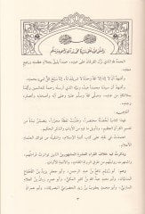 Fethür-Rahman fi Tefsiril-Kuran  - فتح الرحمن في تفسير القرآن
