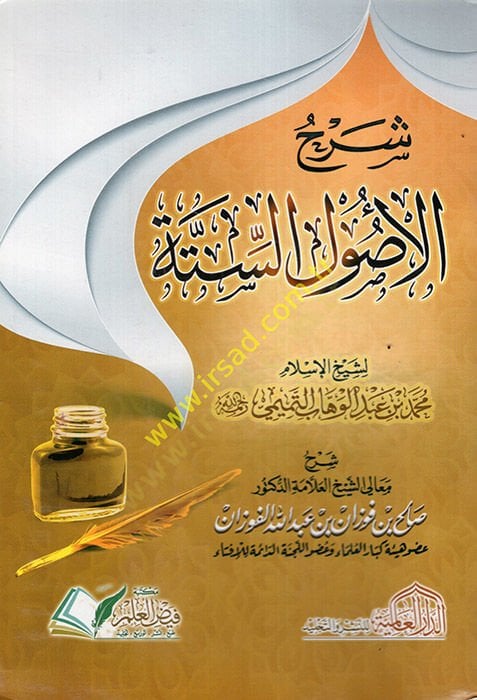 Şerhül-Usulis-Sitte  - شرح الأصول الستة