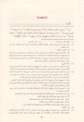 El-Fevaidüz-Ziyaiyye ve Hüve Şerhül-Cami li Kafiyeti İbnül-Hacib ذكاء