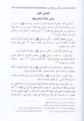 Es-Sünne ve Mekanetuha fit-Teşriil-İslami - السنة ومكانتها في التشريع الإسلامي