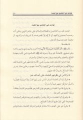El-Kavaid fil-Fıkh Takrirül-Kavaid ve Tahrirül-Fevaid - الفقه في الدين دروس ومسائل فقهية