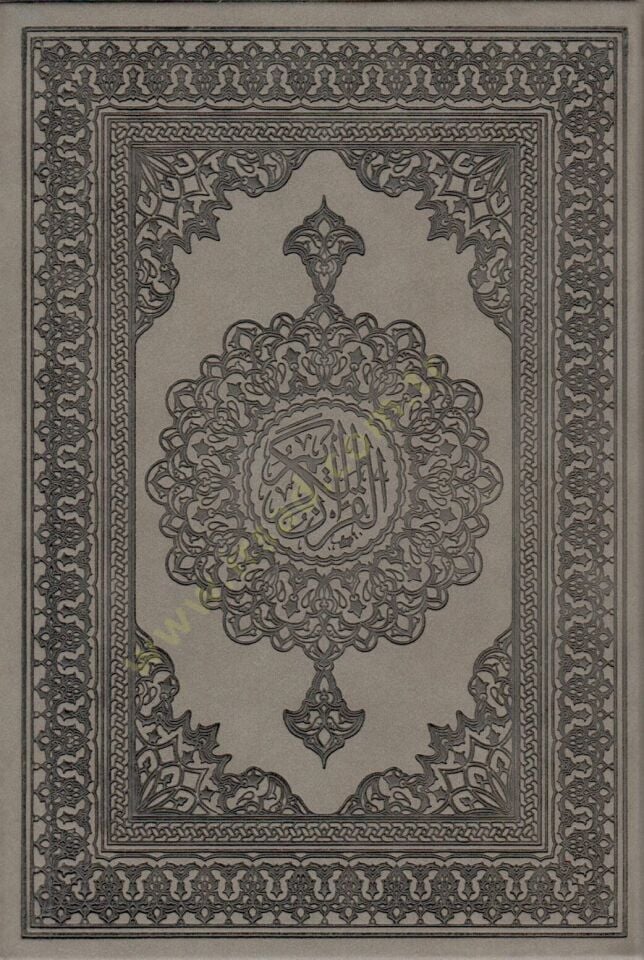 القرآن - القرآن الكريم 14*20 فاخر