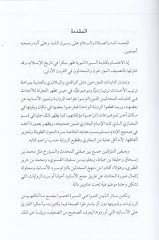 Es-Siretün-Nebeviyyetüs-Sahiha Muhavele li-Tatbik Kavaidil-Muhaddisin fi Nakd Rivayatis-Siretin-Nebeviyye - السيرة النبوية الصحيحة محاولة لتطبيق قواعد المحدثين في نقد روايات السيرة النبوية