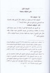 El-Muvakkafat an Seyyidina Ömer b. El-Hattab (R.A) fil-Kütübis-Sitte Dirase Hadisiyye Tahliliyye - الموقوفات عن سيدنا عمر بن الخطاب رضي الله عنه في الكتب الستة دراسة حديثية تحليلة