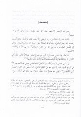 El-İncad fi Ebvabil-Cihad  - الإنجاد في أبواب الجهاد
