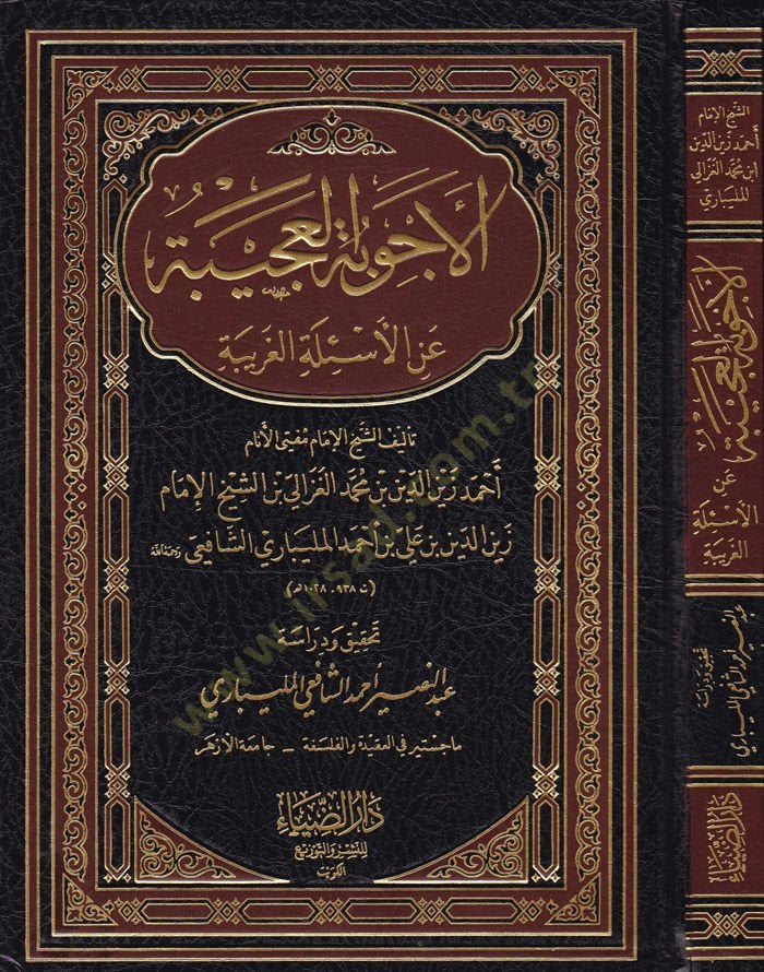 El-Ecvibetül-Acibe أنيل-Esiletil-Garibe