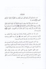 El-Veciz fi Ahkamil-Hudud vel-Kısas vet-Tazir