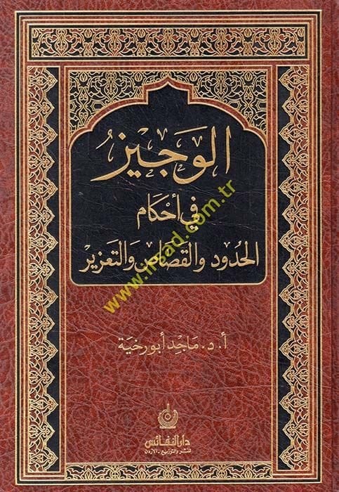 El-Veciz fi Ahkamil-Hudud vel-Kısas vet-Tazir