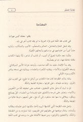 Fıkhül-Luga ve Sirrül-Arabiyye - فقه اللغة وسر العربية