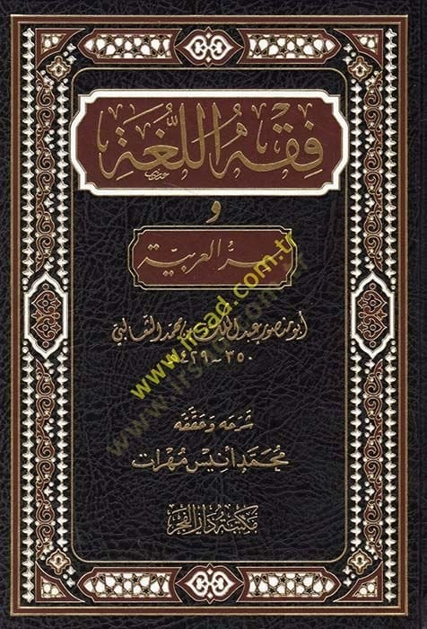 Fıkhül-Luga ve Sirrül-Arabiyye - فقه اللغة وسر العربية