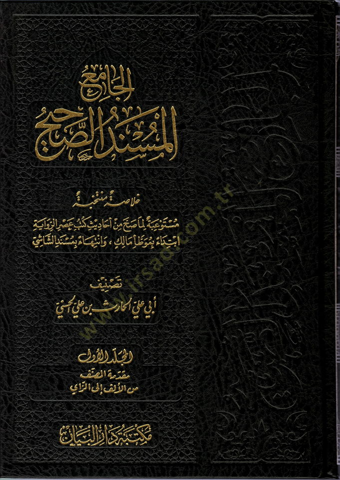 الجامع - المسند - صحيح الرواية