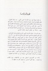 El-Müctemaül-Arabiyyil-Libi fil-Ahdil-Osmani - المجتمع العربي الليبي في العهد العثماني