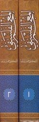 El-Mucemül-Felsefi bil-Elfazil-Arabiyye vel-Fransiyye vel-İngiliziyye vel-Latiniyye - المعجم الفلسفي