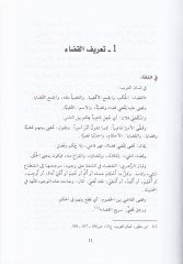Nizamül-Kada fil-Ahdin-Nebevi  - نظام القضاء في العهد النبوي