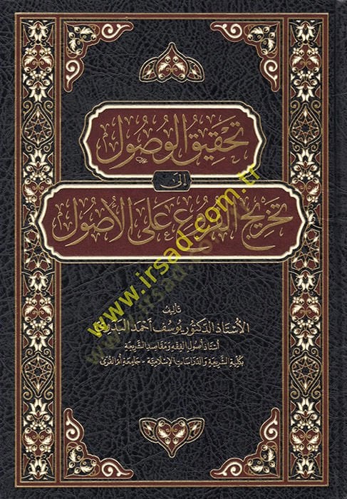 Tahkikül-vusul ila tahricil-furu alel-usul  - تحقيق الوصول إلى تخريج الفروع على الأصول
