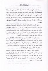 et-Tadahhumun-Nakdi Esbabuhu ve Eseruhu alel-Ferdi vel-Müctemea fil-Asril-Hadis - التضخم النقدي أسبابه وأثره على الفرد والمجتمع في العصر الحديث