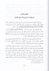El-Hayatüz-Zevciyye fil-Kuranil-Kerim  - الحياة الزوجية في القرآن الكريم