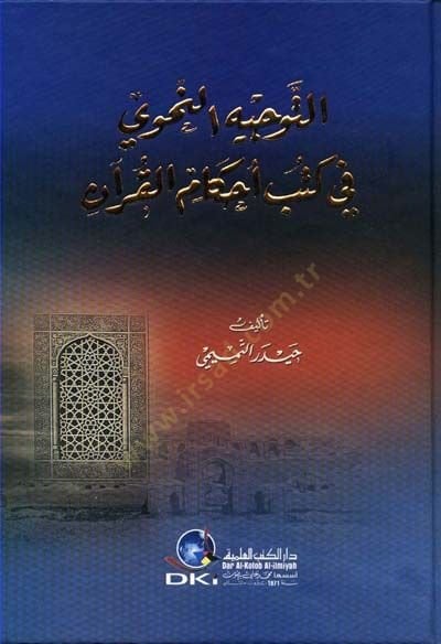et-Tevcihün-Nahvi fi Kütübi Ahkamil-Kuran - التوجيه النحوي في كتب أحكام القرآن
