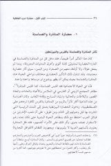 El-İslam fi Hadaretihi ve Nüzumihi El-İdariyye ves-Siyasiyye vel-Edebiyye vel-İlmiyye vel-İctimaiyye vel-İktisadiyye vel-Fenniyye - الإسلام في حضارته ونظمه الإدارية والسياسية والأدبية والعلمية