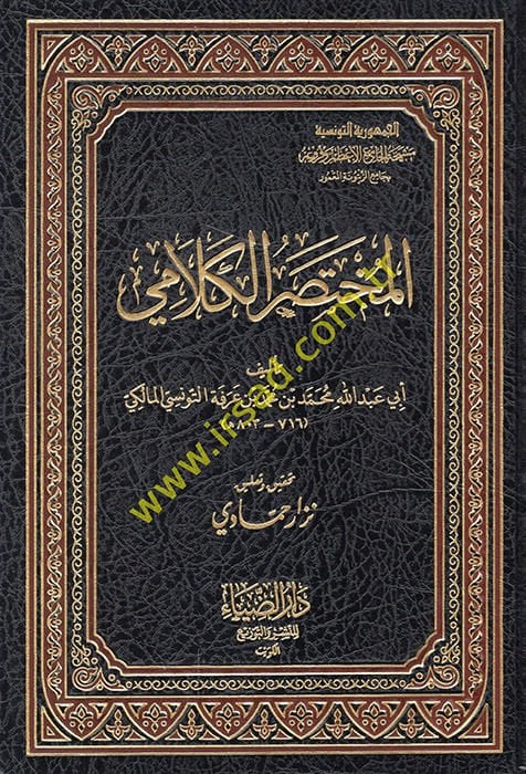 المختصر الكلامي - المختصر الكلامي