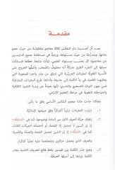 Mucemun-Nefaisul-Esasi - معجم النفائس الأساسي