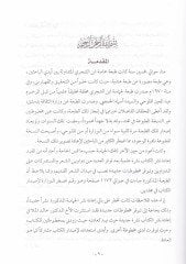 El-Hümasetüş-Şeceriyye  - الحماسة الشجرية