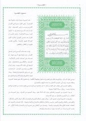 المنتخب - منتخب في تفسير القرآن الكريم