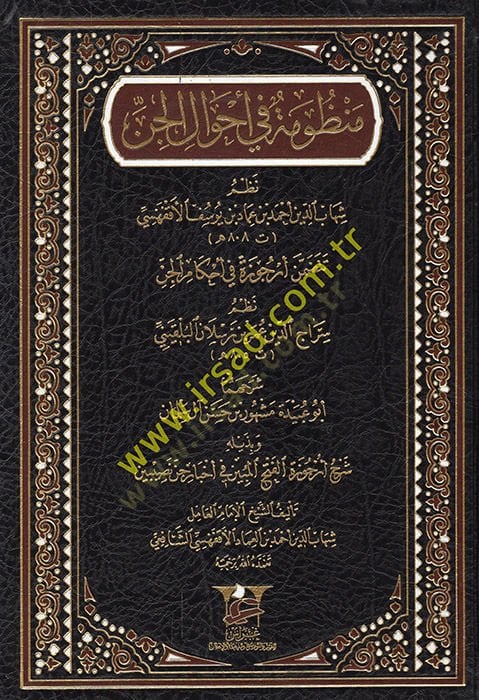 Manzume fi Ahvalil-Cin - النباتية في أحوال الجن