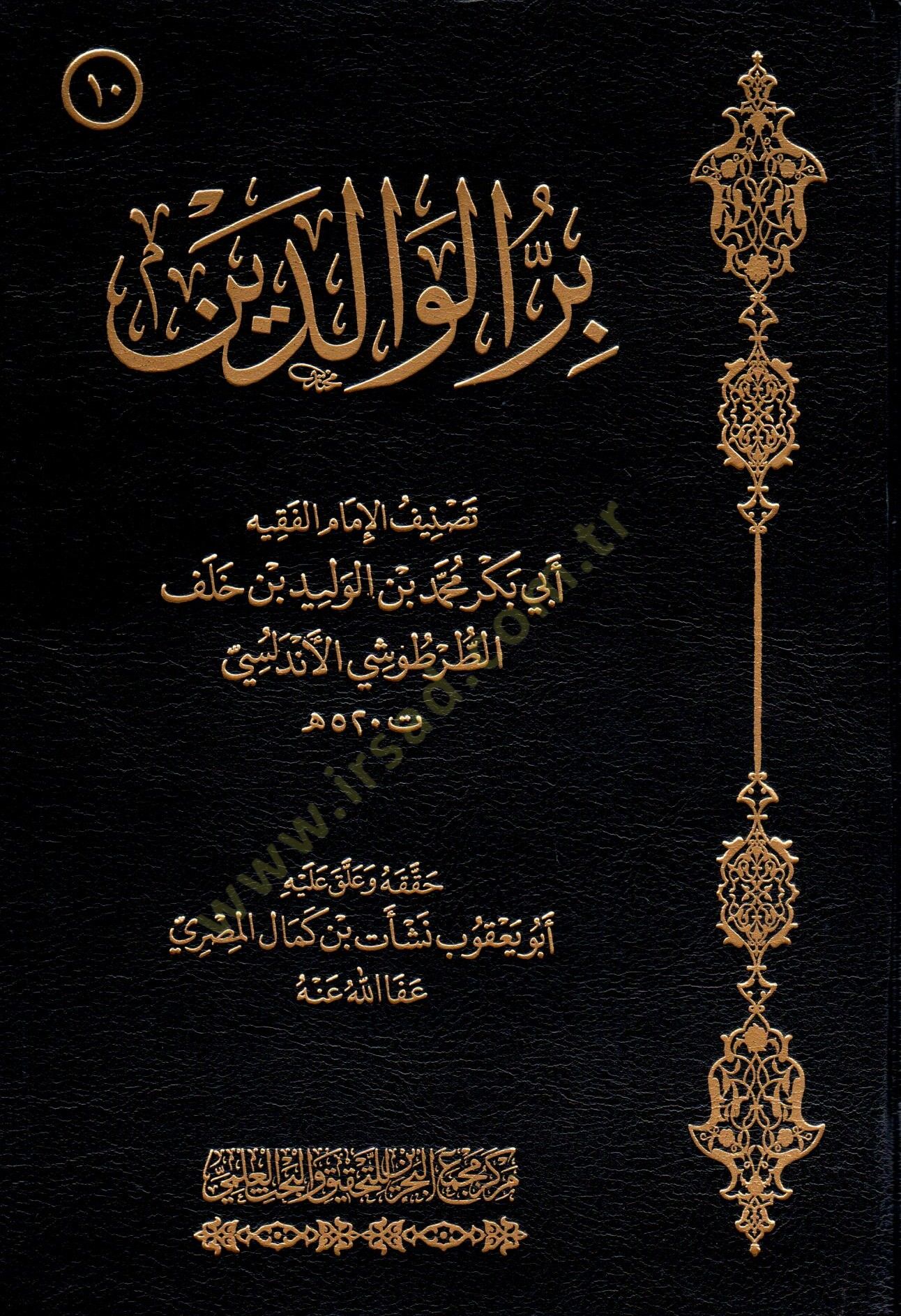 Birrül-Valideyn  - بر الوالدين