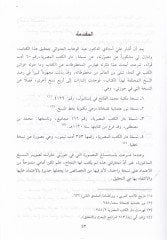 Mevaridül-Basair li-Feraidid-Darair  - موارد البصائر لفرائد الضرائر