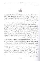 El-Mirkat Şerhu Mukaddimetis-Salat ve maaha Davü-Derari fi Ahbari Şemseddin El-Fenari - المرقاة شرح مقدمة الصلاة ضوء الدراري في أخبار شمس الدين الفناري