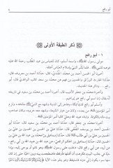 Ricalün-Necaşi  - رجال النجاشي فهرست أسماء مصنفي الشيعة