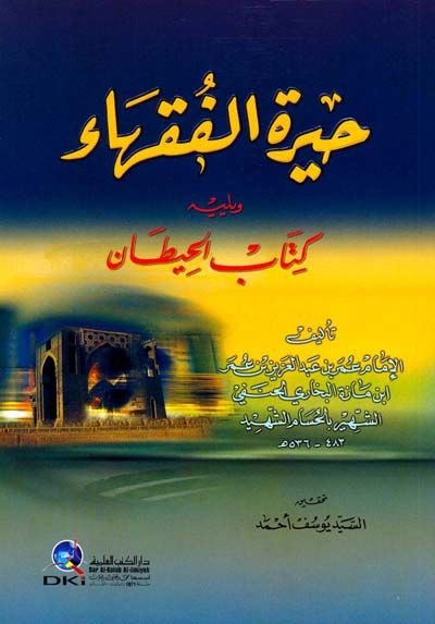 Hiretül-Fukaha  - حيرة الفقهاء